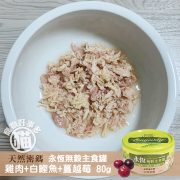 天然密碼-雞肉蔓越莓03