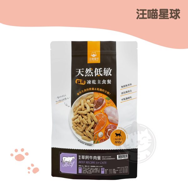 汪喵沙西米 冷凍貓乾燥主食餐-草飼牛 500g