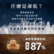 20240510-紐崔斯-無穀凍乾-法規修改+合併_07
