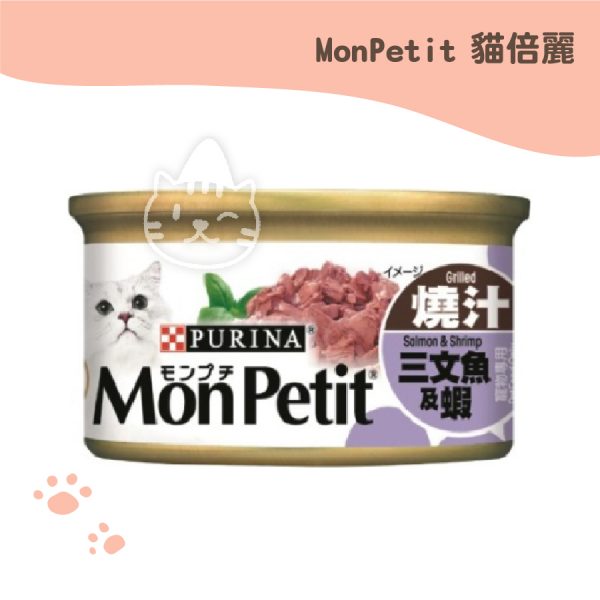 貓倍麗 美國經典主食罐-香烤鮭魚佐鮮蝦 85G..