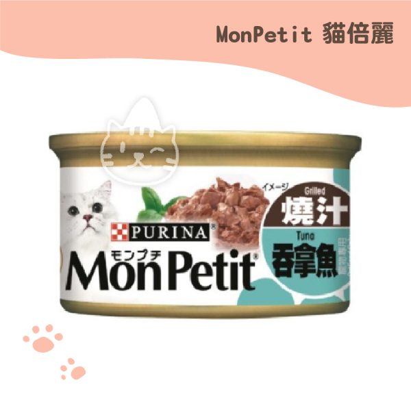 貓倍麗 美國經典主食罐-香烤鮮鮪 85G..