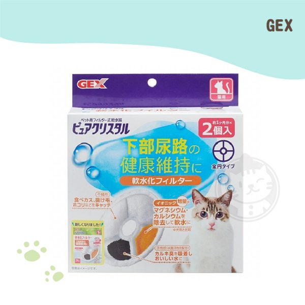 GEX 淨水飲水器 水質軟化淨化濾棉 (2入_20