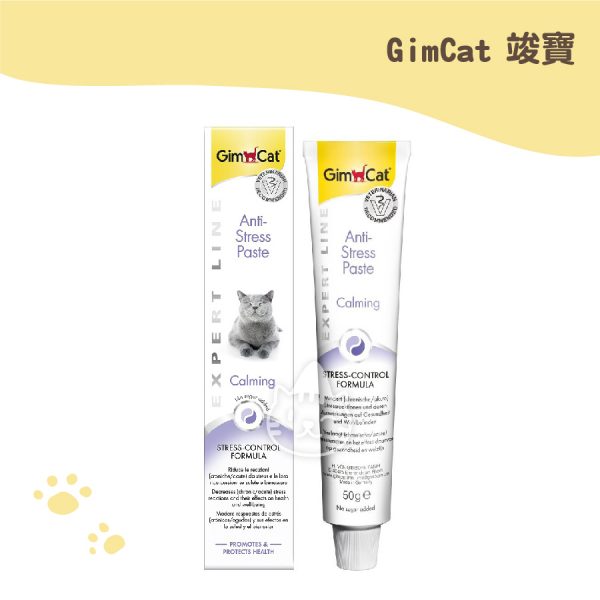 德國竣寶GimCat 安撫情緒營養膏 50g