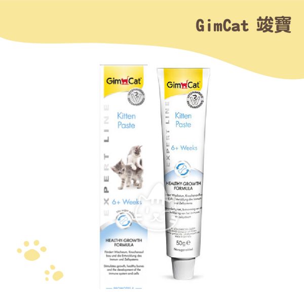 德國竣寶GimCat 幼貓高鈣營養膏(升級配方) 50g