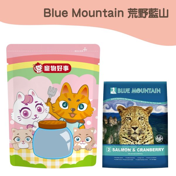 荒野藍山Blue Mountain-鮭魚+蔓越莓－900G分裝包