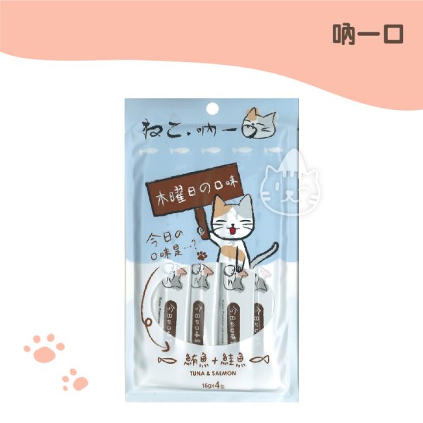 吶一口貓肉泥-鮪魚+鮭魚 15G4入