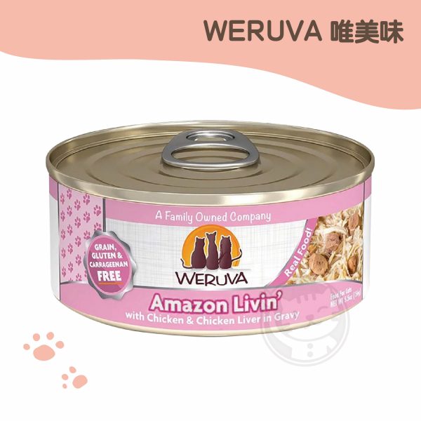 WERUVA唯美味 貓主食罐 香雞燉滑肝 156g