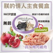 菲力鴨肉雞肉
