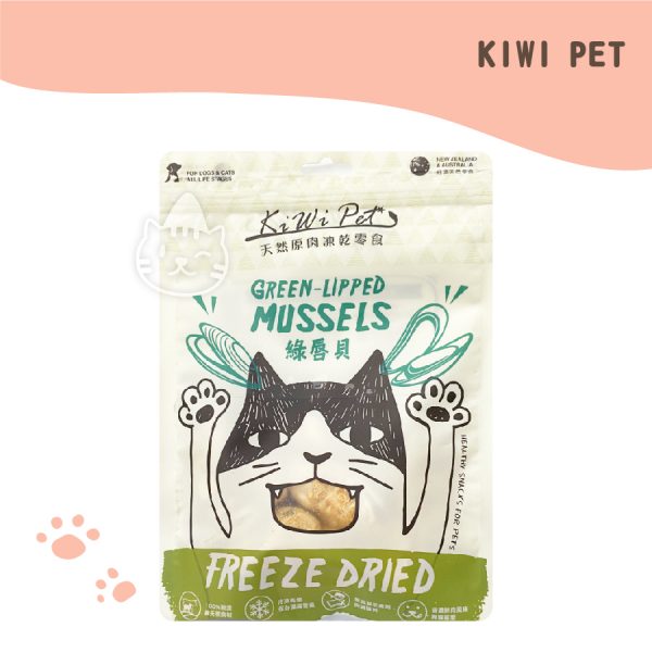 KIWI PET天然冷凍乾燥零食-綠唇貝 50G