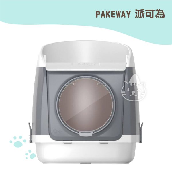 PAKEWAY 派可為 自由艙雙門防落砂貓砂盆-紳士雅灰