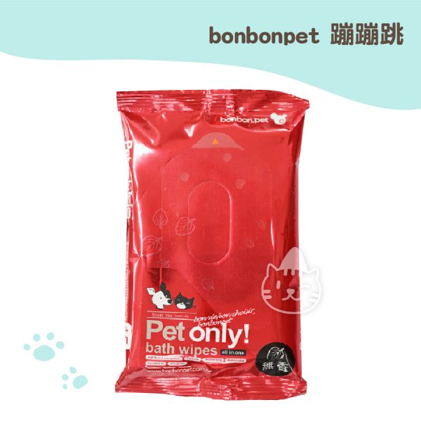 bonbonpet蹦蹦跳寵物用濕紙巾隨身包-無香 15抽