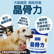 晶力骨N