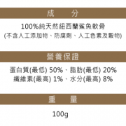 KIWI PET天然冷凍乾燥零食-鯊魚軟骨 100G