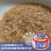 CIAO超香濃雞肉(A-57)泌尿保健成貓罐(雞肉鮪魚干貝)2