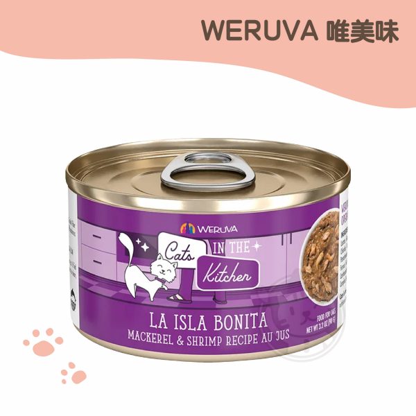 唯美味 凱特美廚主食罐-南島三鮮 90g