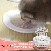 吶一口-鮪魚+Q彈鮮蝦3