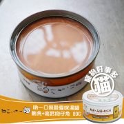 吶一口-鮪魚+高鈣吻仔魚1
