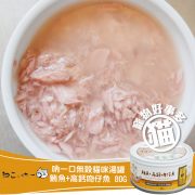 吶一口-鮪魚+高鈣吻仔魚2