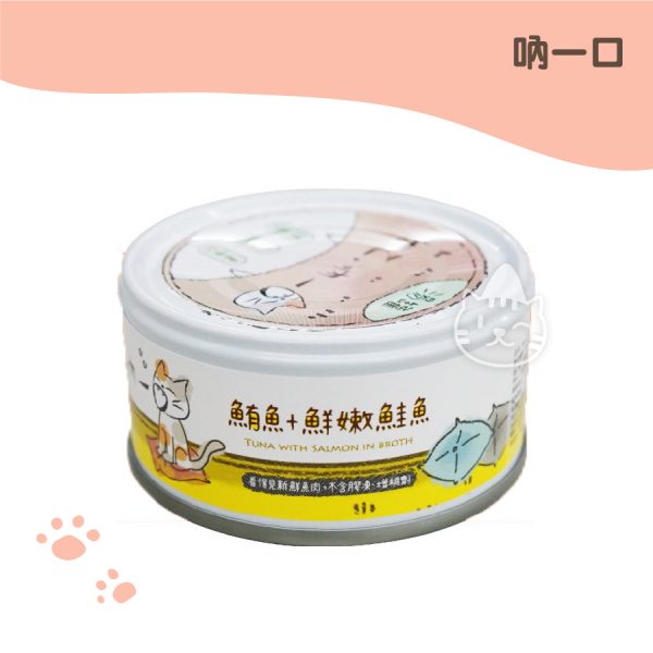 吶一口無榖貓咪湯罐-鮪魚+鮮嫩鮭魚 80G