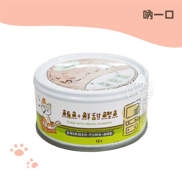 吶一口無榖貓咪湯罐-鮪魚+鮮甜鰹魚 80G