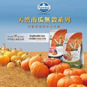 法米納天然南瓜無穀系列特色第1張_20220809