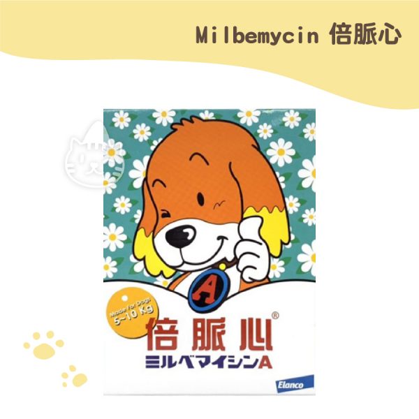 倍脈心 Milbemycin 2.5mg-6錠(5-10kg)