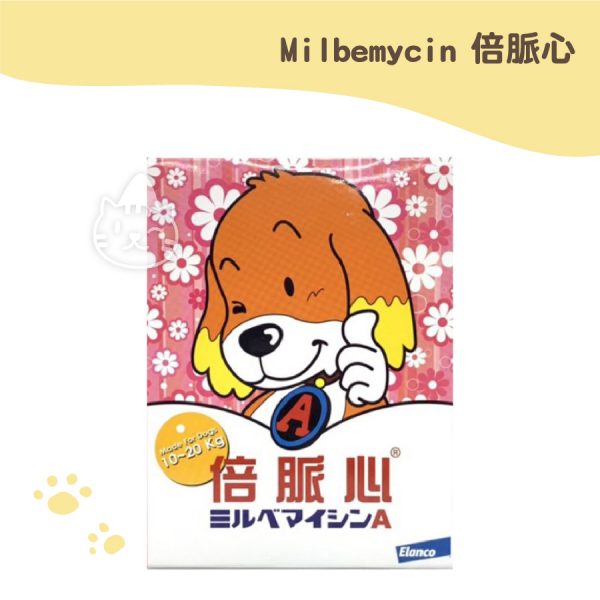 倍脈心 Milbemycin 5mg-6錠(10-20kg)(網路不販售)
