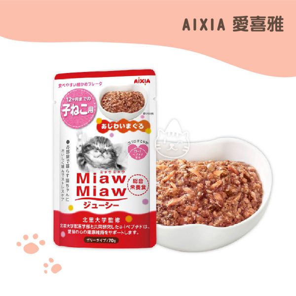 愛喜雅Aixia 妙喵主食軟包21號-幼貓-鮪魚 70G