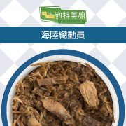 凱特美廚貓餐包-海陸總動員