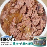 德國TUNDRA貓咪主食罐-鴨肉+火雞+雉雞