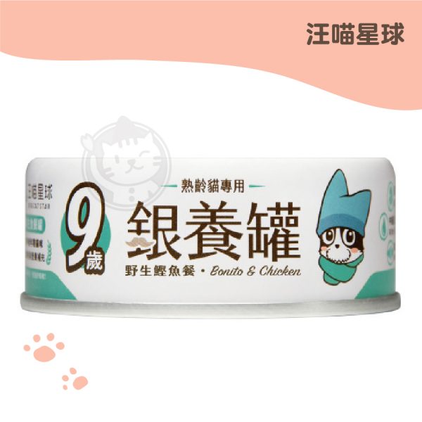汪喵星球 98%低磷9歲銀養主食罐-野生鰹魚 80G