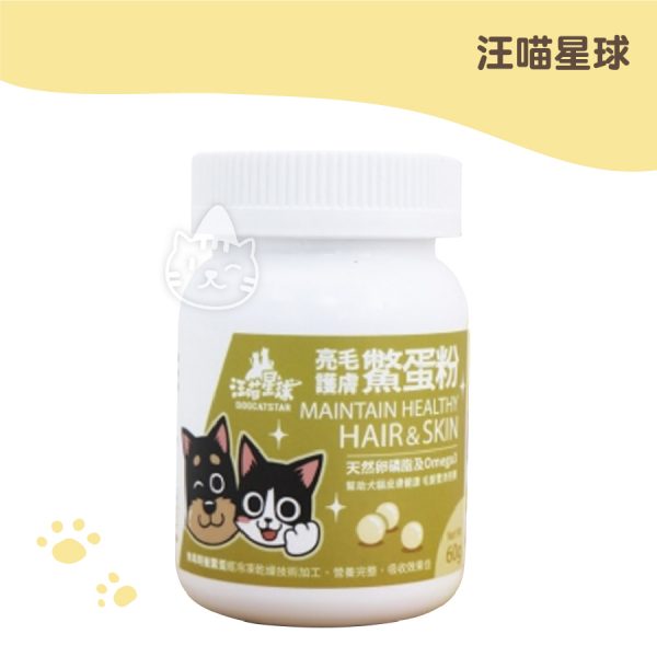 汪喵星球 亮毛護膚鱉蛋粉 60g