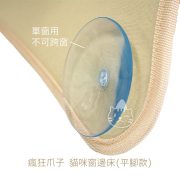 CrazPaws 瘋狂爪子-淺象牙 (單窗用平腳款)