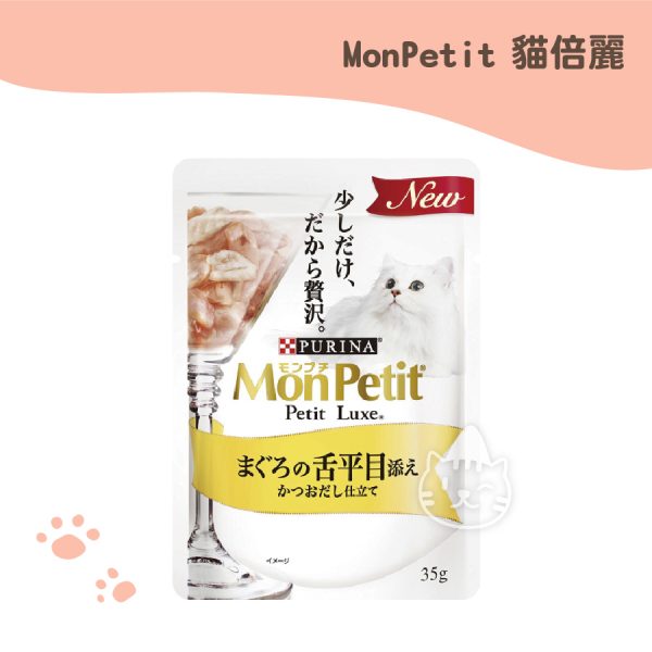 MonPetit貓倍麗 極上餐包-鮮鮪比目魚 35g.