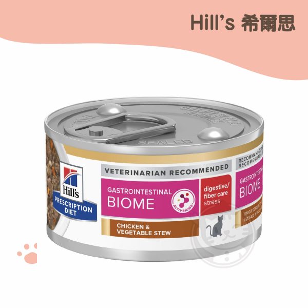 希爾思 GI Biome 消化纖維護理 處方食品貓罐-82g(雞肉燉蔬菜)