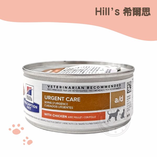 希爾思 ad處方罐(犬貓共用) 156g