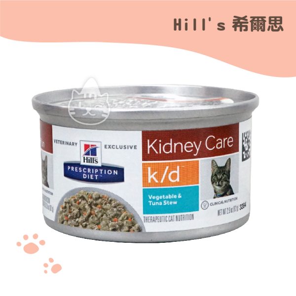 希爾思 kd處方貓罐-82g(鮪魚燉蔬菜)..
