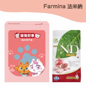 法米納 GC-1 幼貓懷孕貓無穀糧-雞肉石榴 900g 分裝包