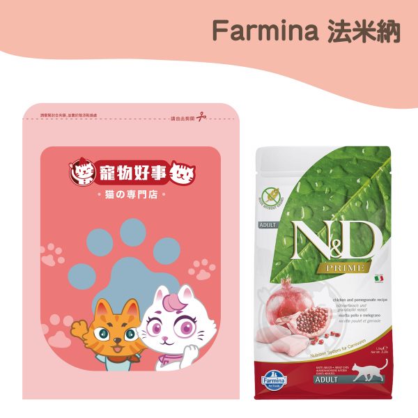 法米納 GC-2 全齡貓無穀糧-雞肉石榴 900G 分裝包