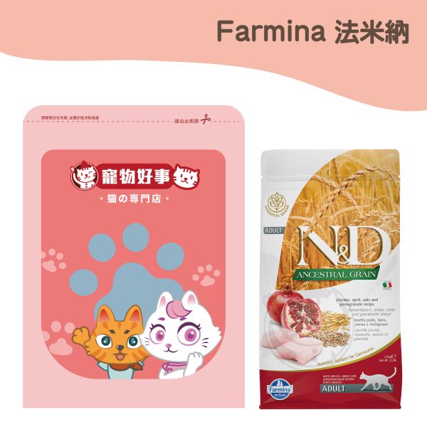法米納 LC-1 全齡貓天然糧-雞肉石榴 900G 分裝包