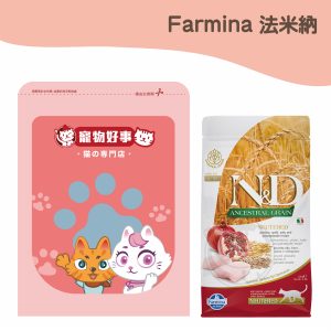 法米納 LC-4 低卡結紮貓天然糧-雞肉石榴 900G分裝包