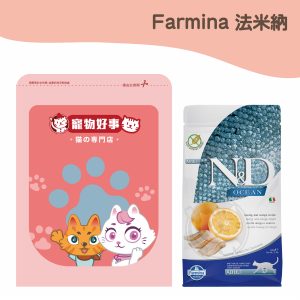 法米納 OC-1 全齡貓無穀糧-鯡魚甜橙 900G 分裝包