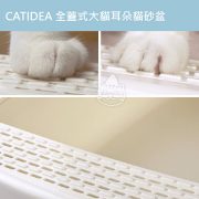 CATIDEA貓樂適-全蓋式大貓耳朵貓砂盆-3
