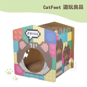 CatFeet遊玩良品 波浪耐磨貓抓板(積木窩)