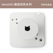 necoichi貓壹-抓抓柱底座