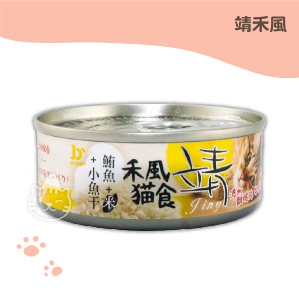 靖禾風特級貓罐(米)- 鮪魚+米+小魚干 80g