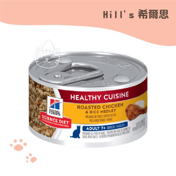 希爾思 成貓7歲以上香烤雞肉燴米飯主食罐 79g..