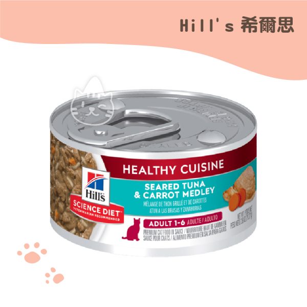 希爾思 成貓香煎鮪魚燴蘿蔔主食罐 79g..