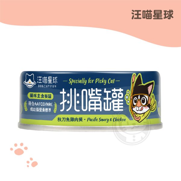 汪喵星球 挑嘴貓秋刀魚雞肉 無膠主食罐 80g