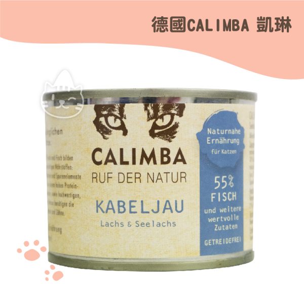 德國凱琳CALIMBA 鱈魚+黑鱈魚+鮭魚 主食貓罐 200g